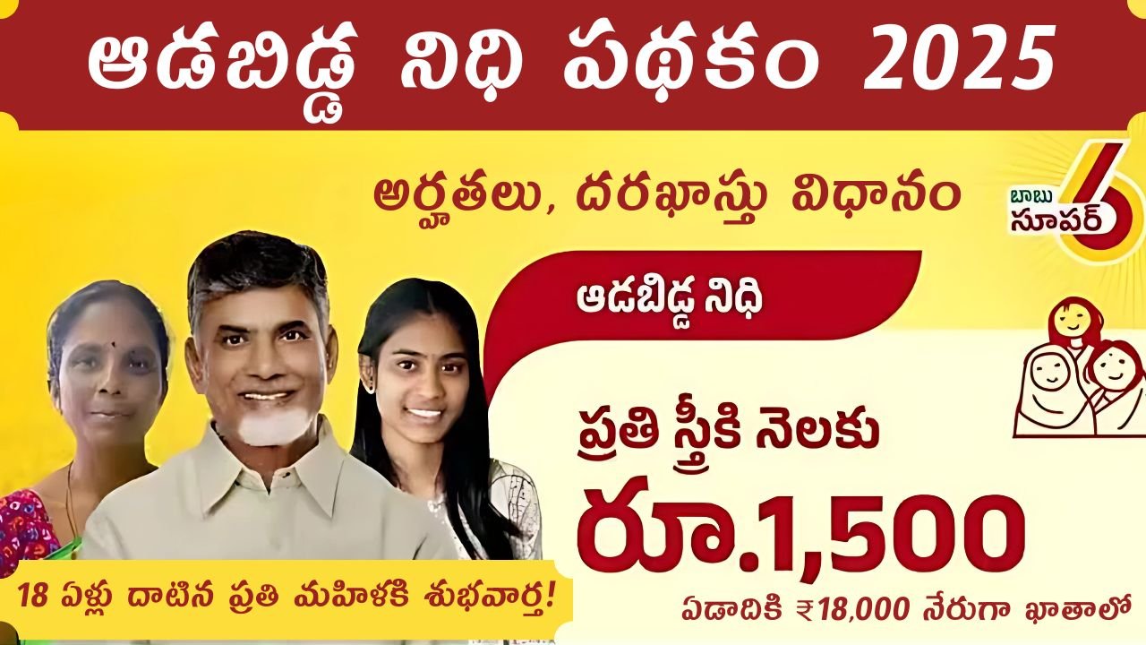 Aadabidda Nidhi Scheme 2025